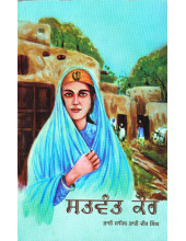 Satwant Kaur - Punjabi - Book By Bhai Vir Singh Ji