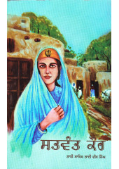 Satwant Kaur - Punjabi - Book By Bhai Vir Singh Ji