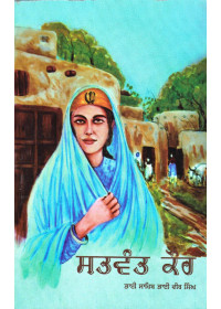 Satwant Kaur - Punjabi - Book By Bhai Vir Singh Ji