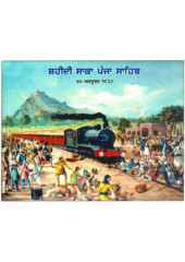 Sikh Historical - HI454