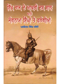 Sikh Raj De Aakhri Das Saal Ate Jangnama Singhan Te Firangian - Book By Parshotam Singh Lalli