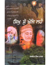 Sikh Sou Khoj Lahey - Book By Jaswant Singh Zafar