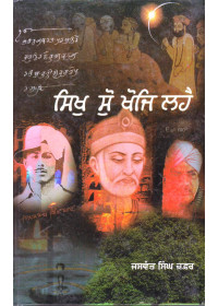 Sikh Sou Khoj Lahey - Book By Jaswant Singh Zafar