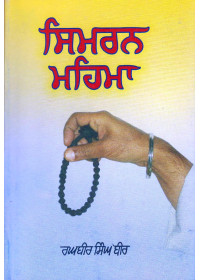 Simran Maihma - Book By Raghbir Singh Bir