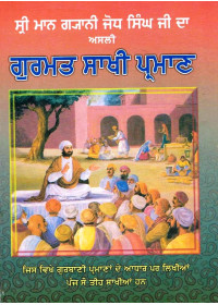 Sri Gurmat Sakhi Parman Krit Sri Giani Jodh Singh Ji