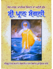 Sri Praan Sangli - Book By Giani Pritam Singh