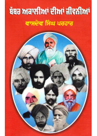 Babbar Akalia Dian Jiwanian - Book By Wasdev Singh Parhar