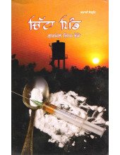 Chitta Pind - Book By Gurmel Singh Baude