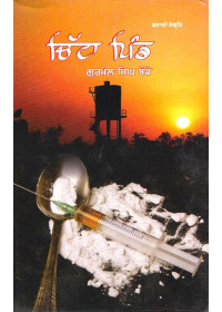Chitta Pind - Book By Gurmel Singh Baude