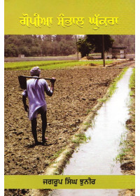 Gopia Sambhal Ghukra - Book By Jagroop Singh Jhunir