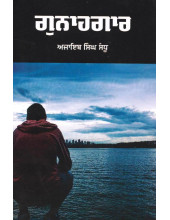 Gunahgaar - Book By Ajaib Singh Sandhu