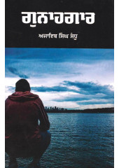 Gunahgaar - Book By Ajaib Singh Sandhu