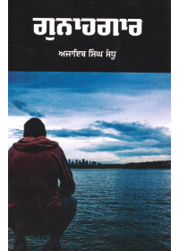 Gunahgaar - Book By Ajaib Singh Sandhu