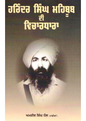 Harinder Singh Mehboob Di Vichardhara - Book By Amrik Singh Dhaul