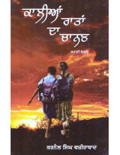 Kalian Ratan Da Chanan - Book By Karnail Singh Wazirabad