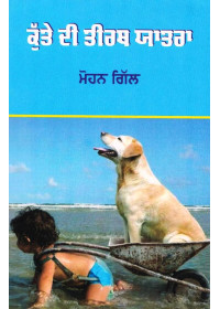 Kutte Di Teerth Yatra - Book By Mohan Gill