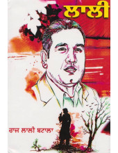 Lally - Book By Raj Sharma Lally (Batala)