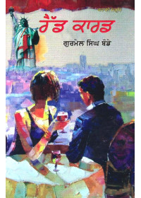 Red Cross (Punjabi) - Book By Gurmel Singh Baude