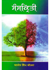 Sanskriti - Book By Baldev Singh Dhindsa