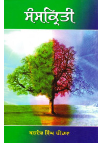 Sanskriti - Book By Baldev Singh Dhindsa