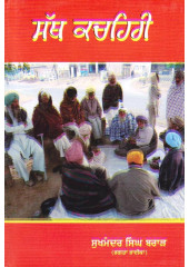 Sath Kachahree - Book By Sukhmander Singh Brar