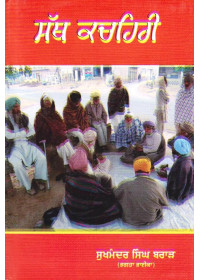 Sath Kachahree - Book By Sukhmander Singh Brar