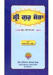 Sri Gur Sobha (Punjabi) - Book By Shamsher Singh 'Ashok'