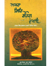Akhra Siri Sanjog Vakhan - Book By Huma Safdar