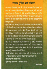 Akhra Siri Sanjog Vakhan - Book By Huma Safdar