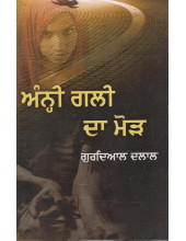 Annhi Gali Da Morh - Book By Gurdial Dalal