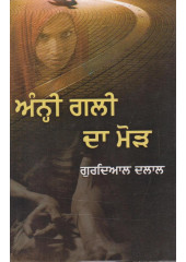 Annhi Gali Da Morh - Book By Gurdial Dalal