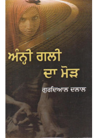 Annhi Gali Da Morh - Book By Gurdial Dalal