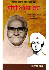 Shaheed Bhagat Singh Di Bhain Bibi Amar Kaur - Book By Amolak Singh
