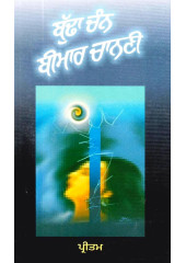 Buddha Chan Bimar Chanani - Book By Pritam