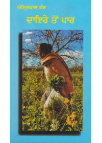 Daiere Ton Paar - Book By Amrit Pal Kaur