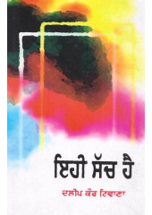 Ehi Sach Hai - Book By Dalip Kaur Tiwana