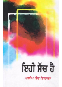 Ehi Sach Hai - Book By Dalip Kaur Tiwana
