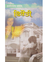 Ferotie - Book By Gurdial Dalal