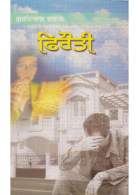 Ferotie - Book By Gurdial Dalal