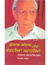 Ghulam Abbas Dian Chonviyan Kahaniyan - Book By Jinder