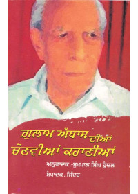 Ghulam Abbas Dian Chonviyan Kahaniyan - Book By Jinder