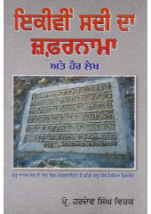 Ikivin Sadi Da Zafarnama Ate Hor Lekh - Book By Prof. Hardev Singh Virk