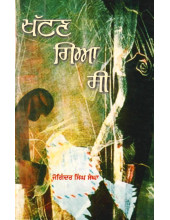 Khatan Giya Si - Book By Joginder S. Sangha