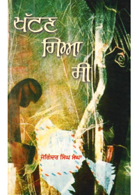Khatan Giya Si - Book By Joginder S. Sangha