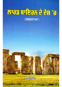 Lord Bayron De Desh Ch - Book By Ambish