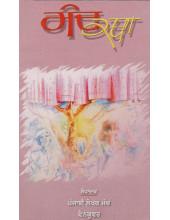 Manch Katha - Book By Punjabi Lekhak Manch Vancouver