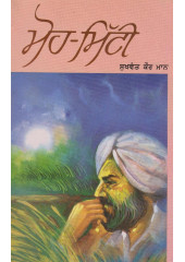 Moh-Mitti - Book By Sukhwant Kaur Maan
