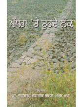 Patharan Te Turde Lok - Book By Dr. Jagtar