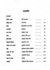 Patharan Te Turde Lok - Book By Dr. Jagtar