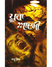 Poora Aadmi - Book By Sadhu Singh